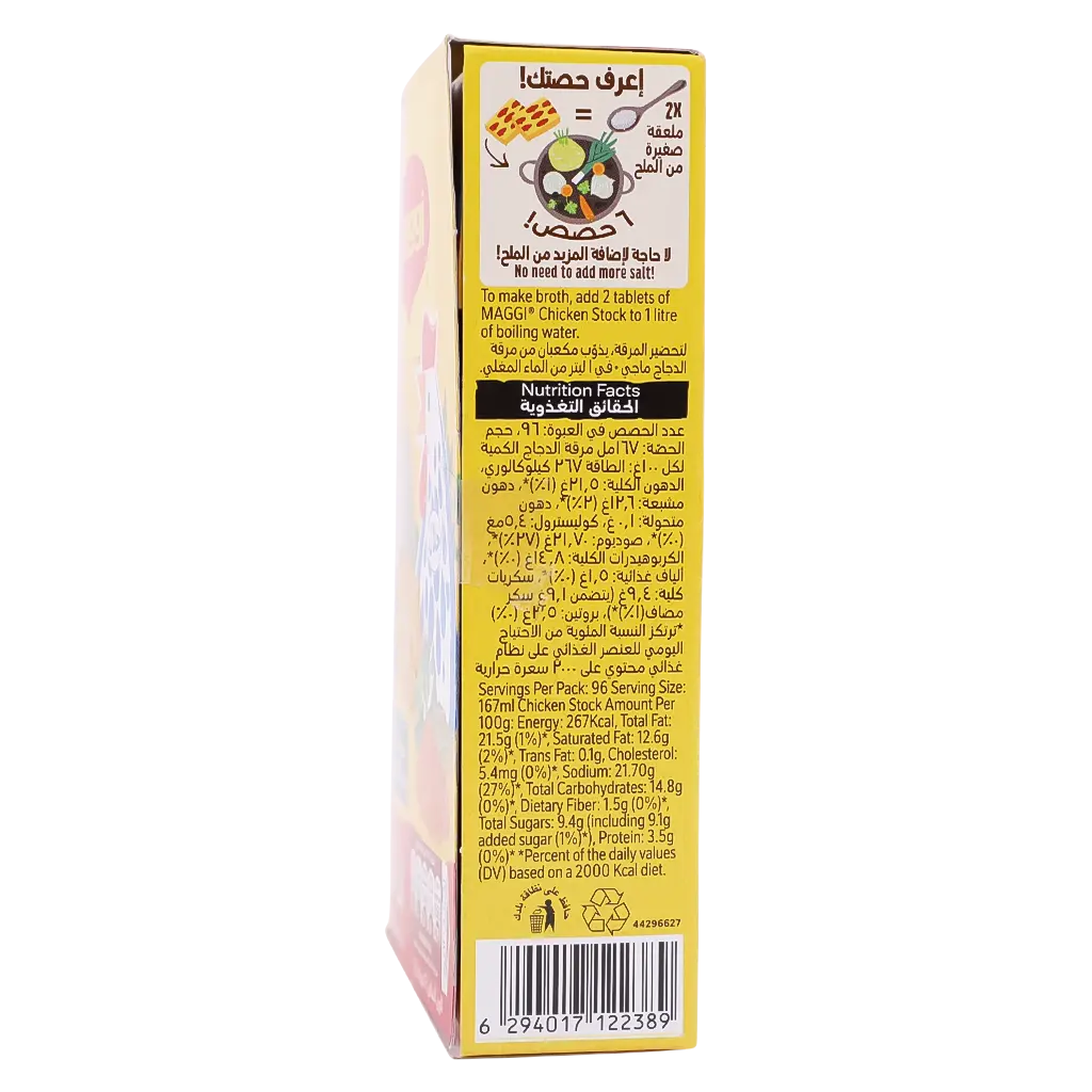 Maggi Chicken Stock 16 pcs 18 gm - view 3
