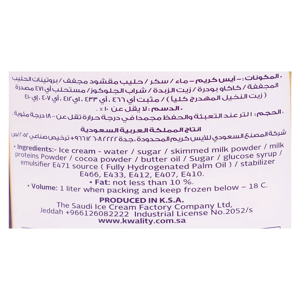 كواليتي أيسكريم شوكولاتة 1 لتر - view 4