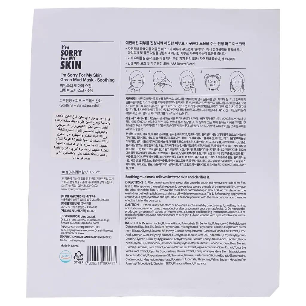 I'm Sorry For My Skin Green Clay Mask Soothing 1 pc - view 2