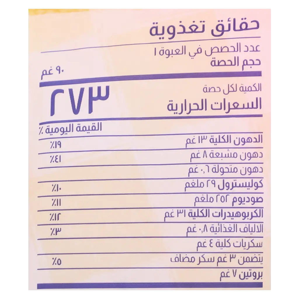 لوزين تصبيرة البيتزا 90 جم - view 4