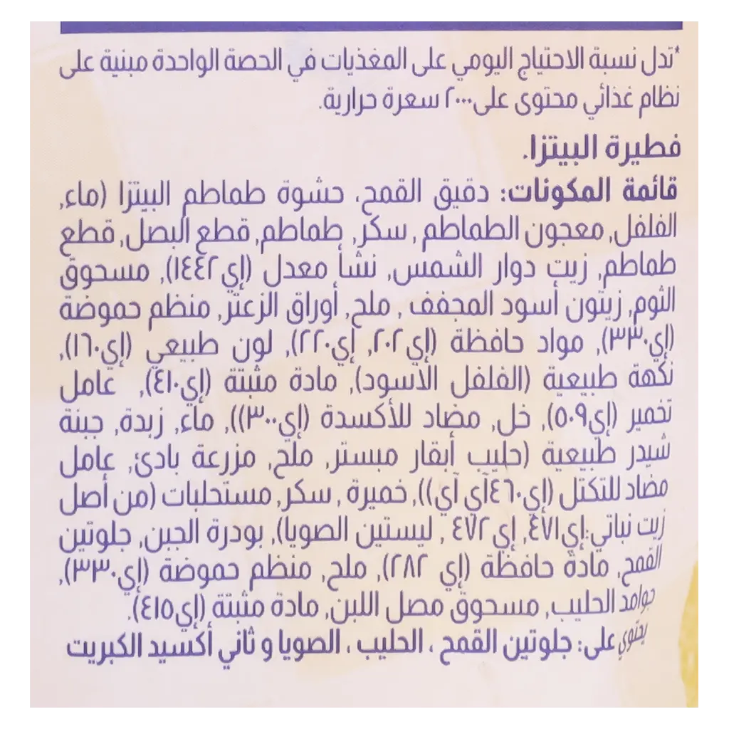 لوزين تصبيرة البيتزا 90 جم - view 5