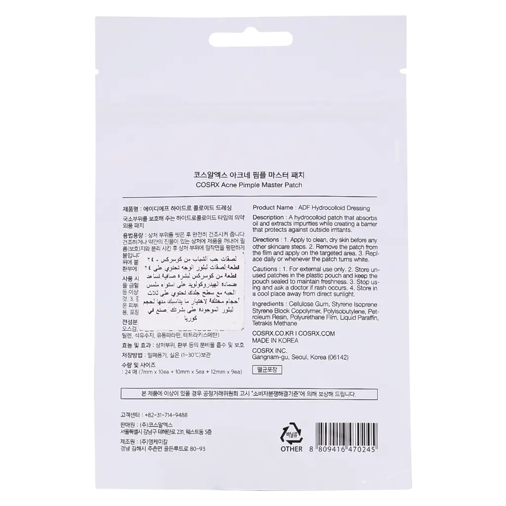Cosrx Acne Pimple Master Patch - view 2