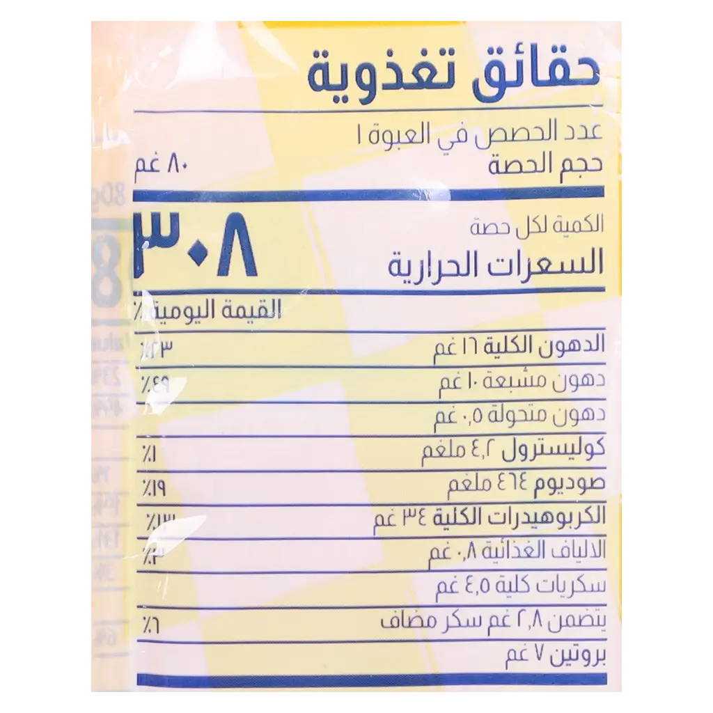 لوزين فطيرة هشة بالزبدة جبنة فيتا 80 جم - view 4