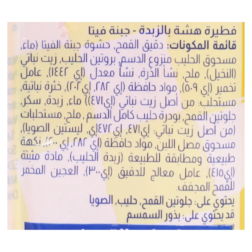 لوزين فطيرة هشة بالزبدة جبنة فيتا 80 جم - view 5