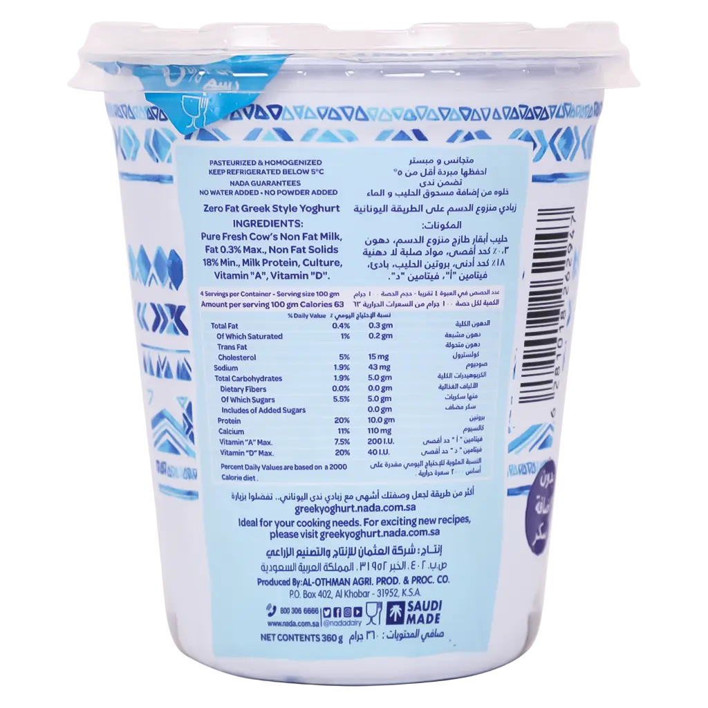 Nada Greek Yoghurt Plain 0% Fat 360 gm - view 3