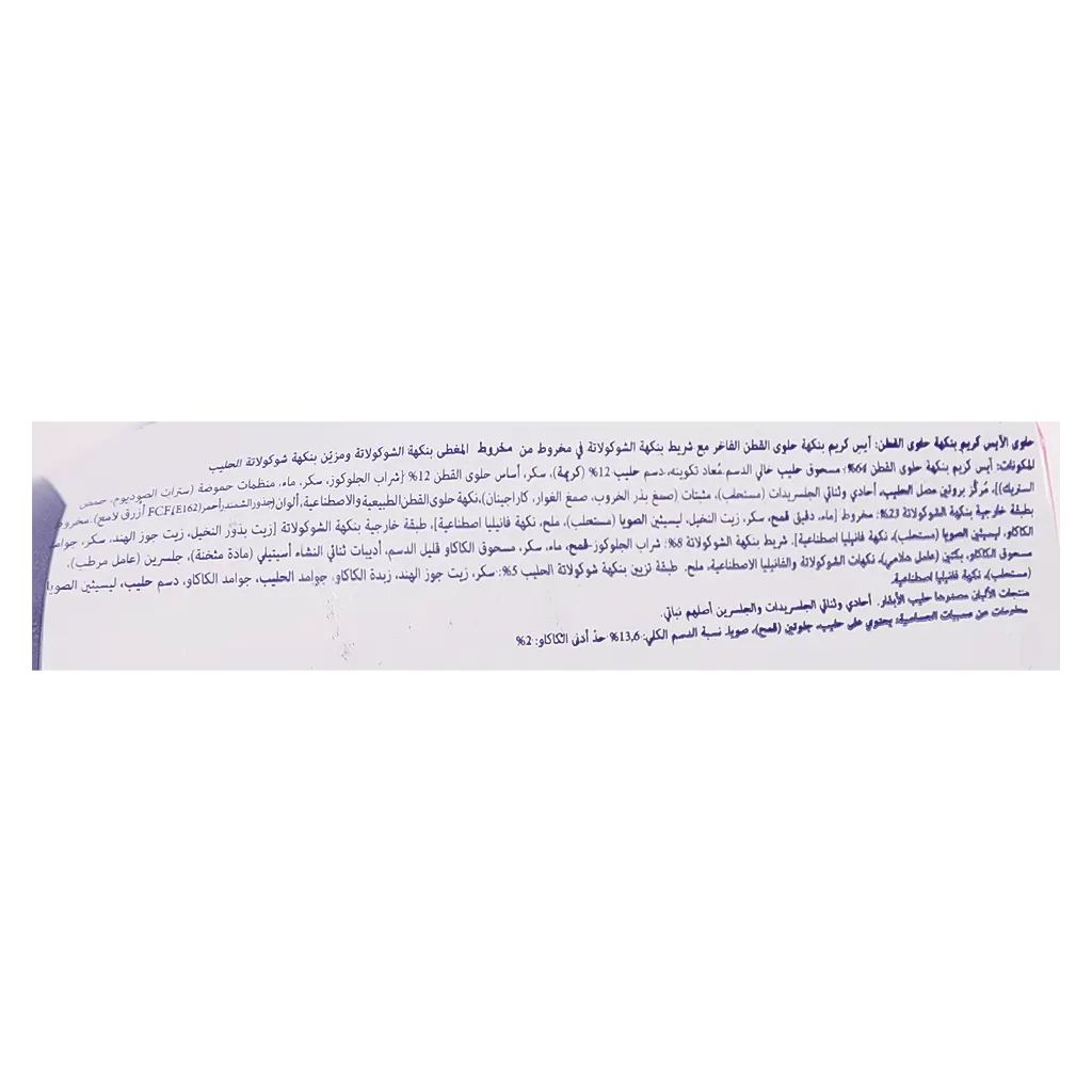 باسكن روبنز أيس كريم حلوى القطن 120 مل - view 3