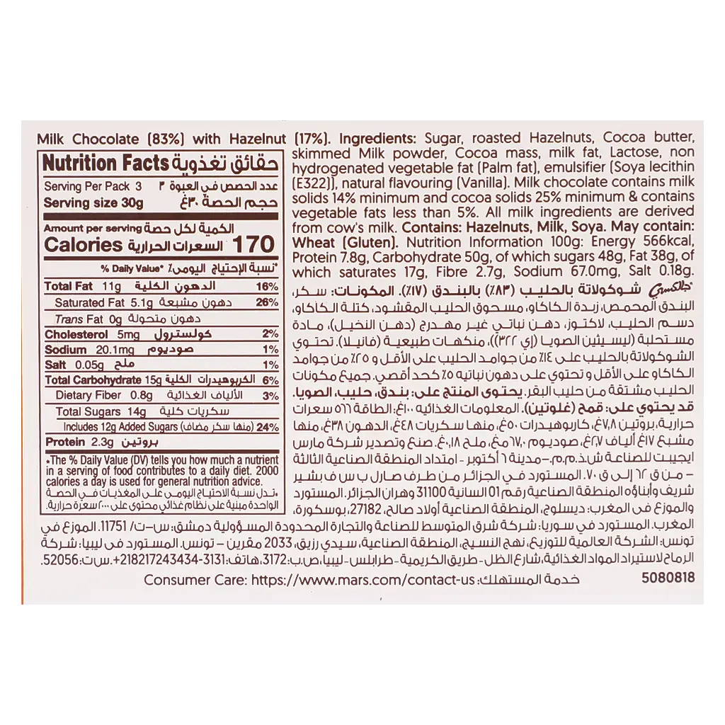 Galaxy Kenz Milk Hazelnut 90 gm - view 4