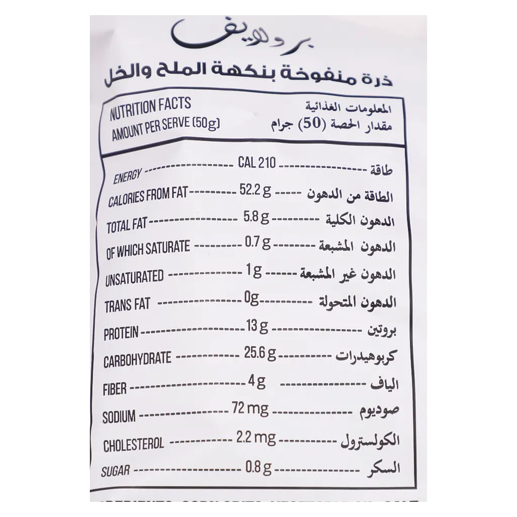 برولايف بروتين باف نكهه الملح والخل 50 جم - view 3