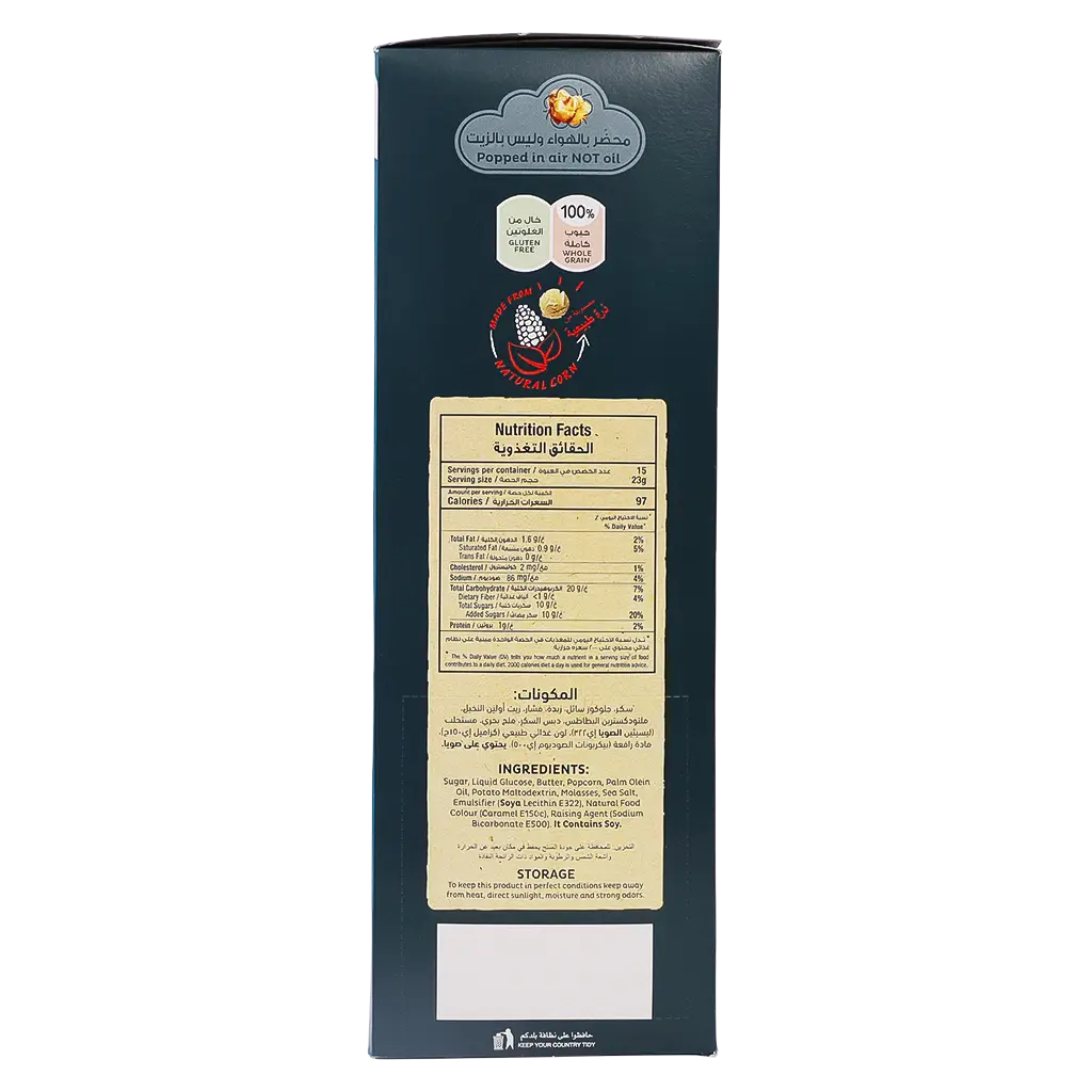 Albatal Caramel SALTED 15PCS 23 gm - view 3