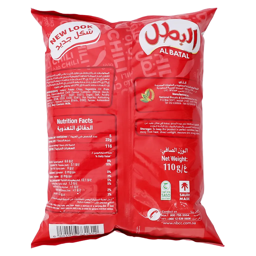 Albatal Potato Chips Chilli 110 gm - view 4