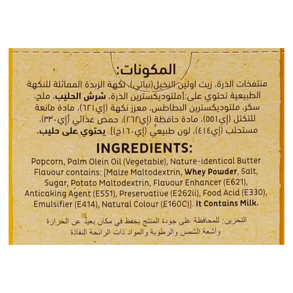 Albatal Popcorn Butter 10 pcs 23 gm - view 6