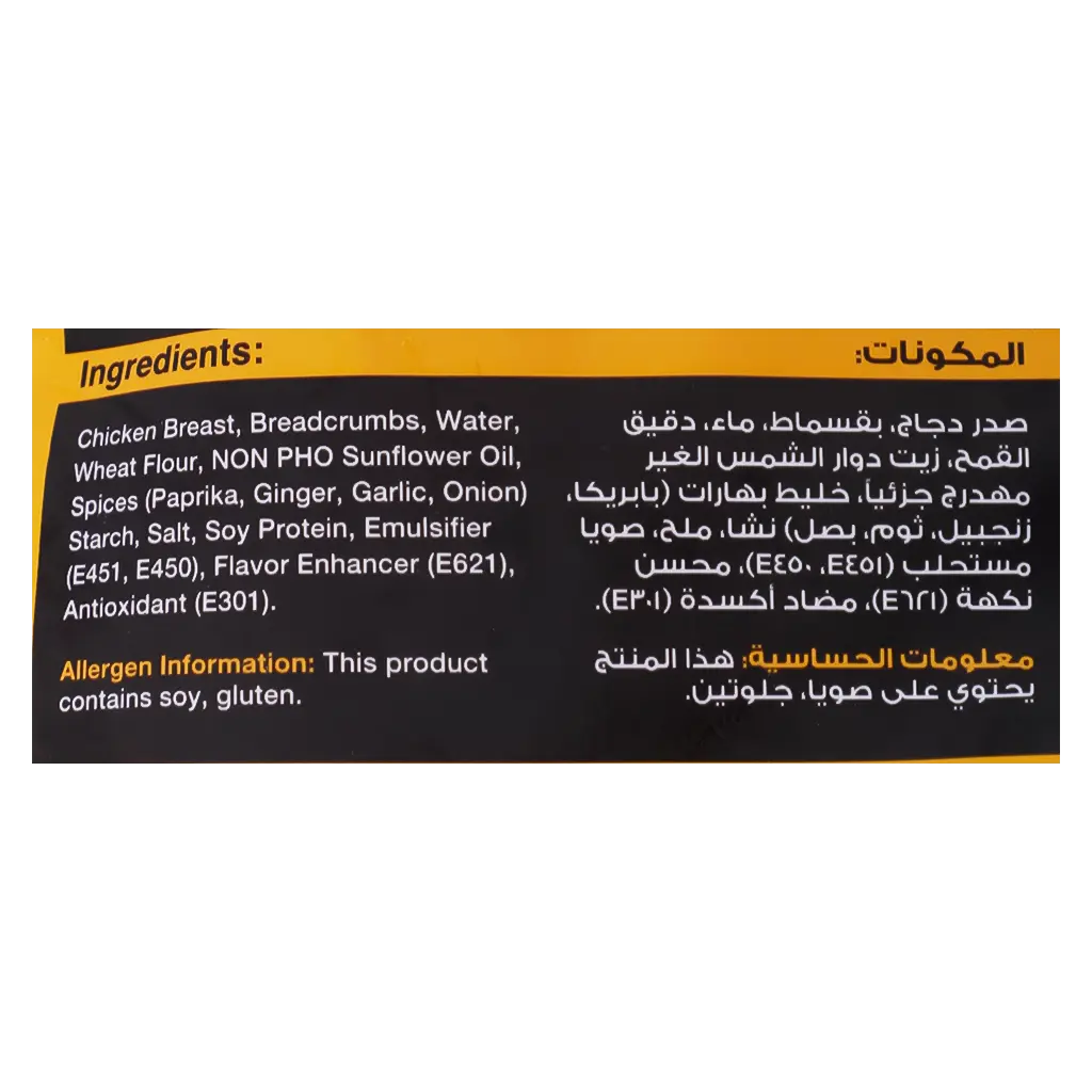 السنبلة بايتس الدجاج 750 جم - view 4