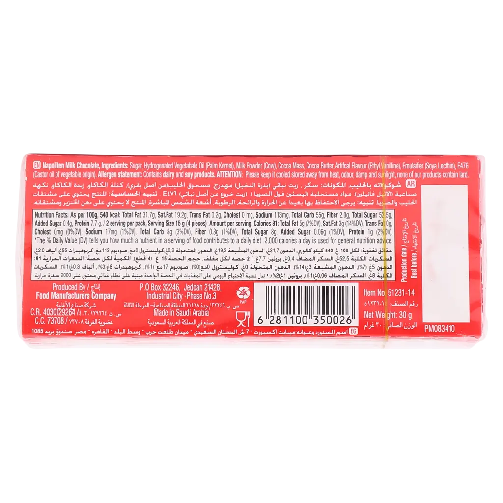 Ulker Napoliten Milk Chocolate 30 gm - view 2