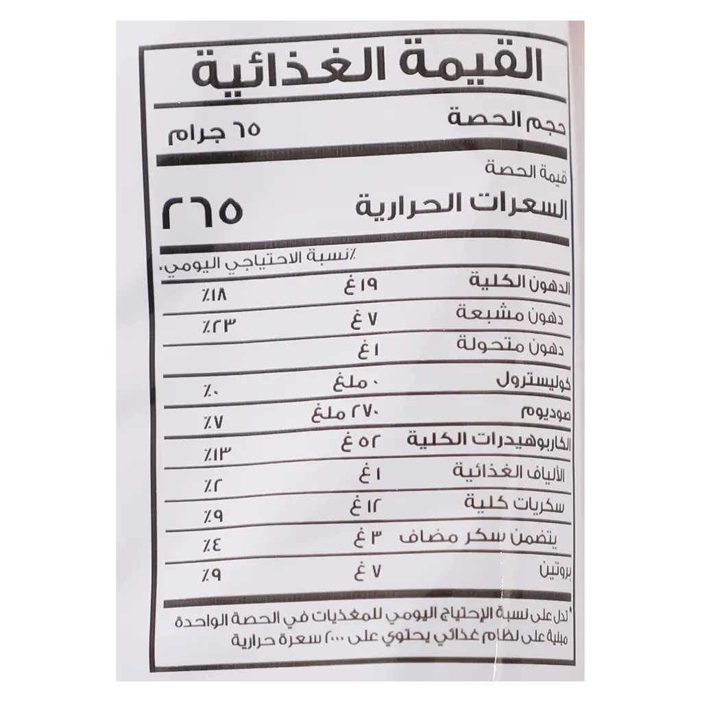 Al Najah Chocolate Croissant 65 gm - view 3