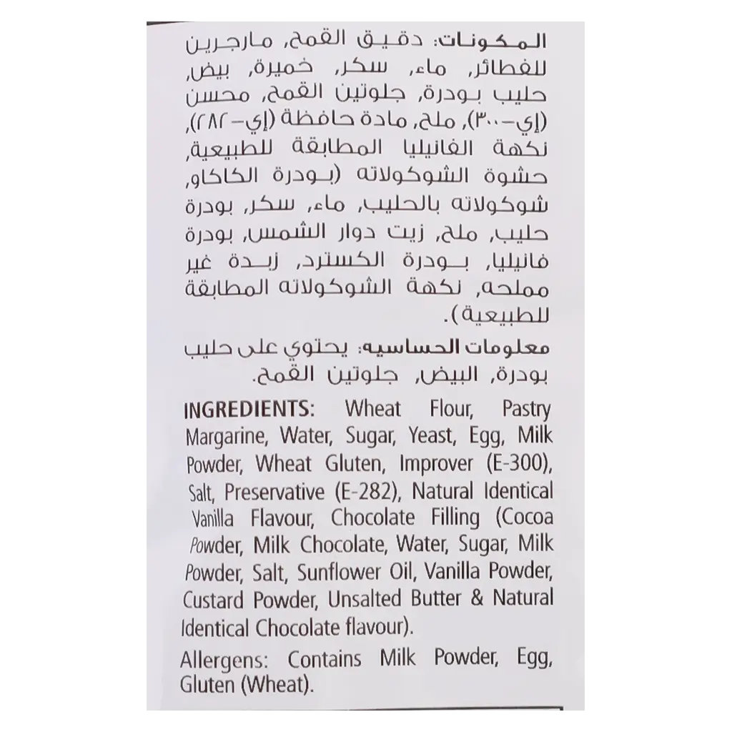 Al Najah Chocolate Croissant 65 gm - view 4