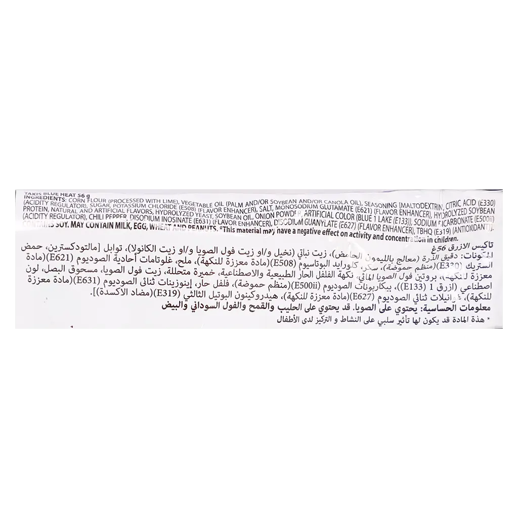 تاكيس تورتيلا الازرق بنكهة الفلفل الحار 56 جم - view 3
