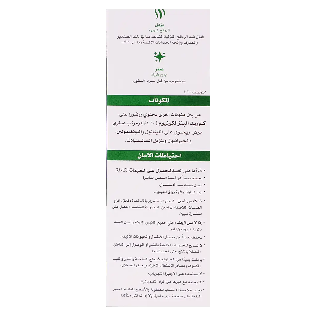 زوفلورا مطهر و منظف مركز متعدد الاغراض،برائحة زهرالليل 120 مل - view 6