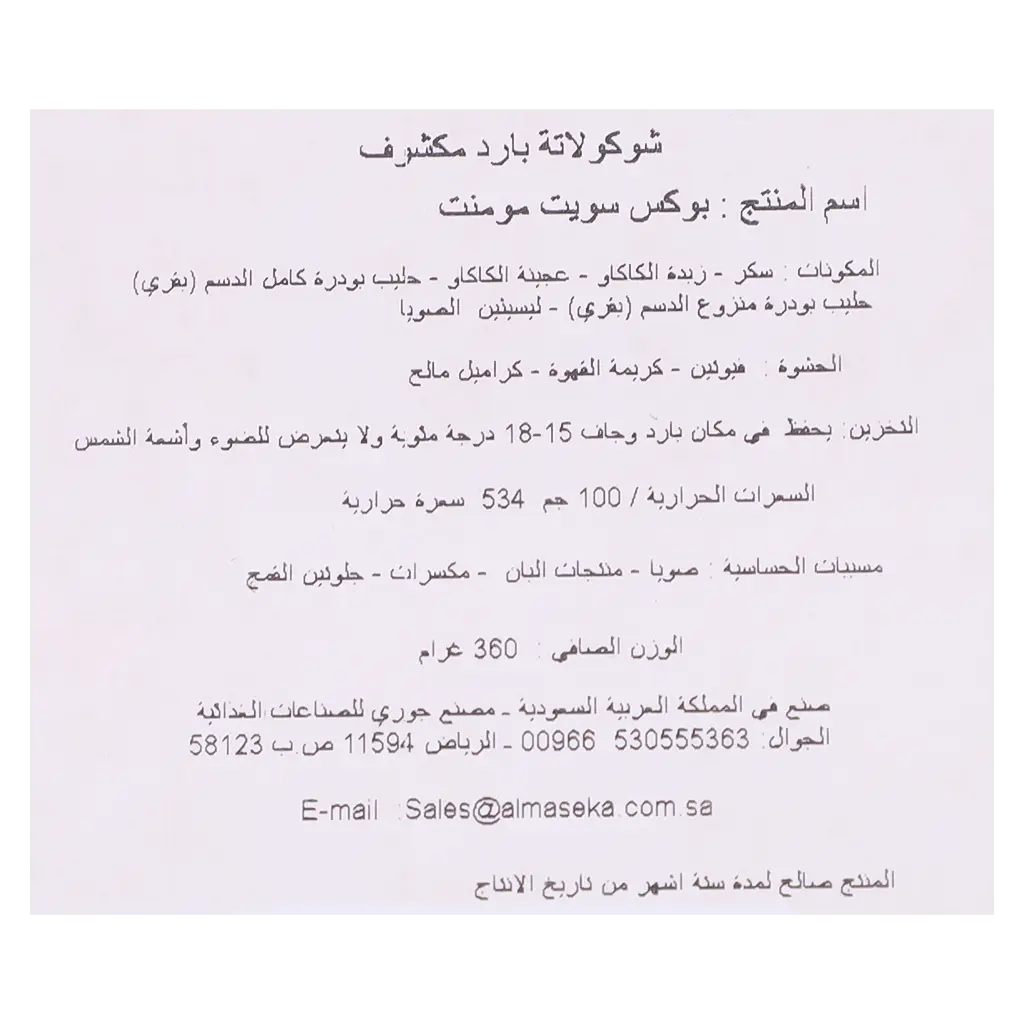 جوري سويت مومنت 360 جم - view 5