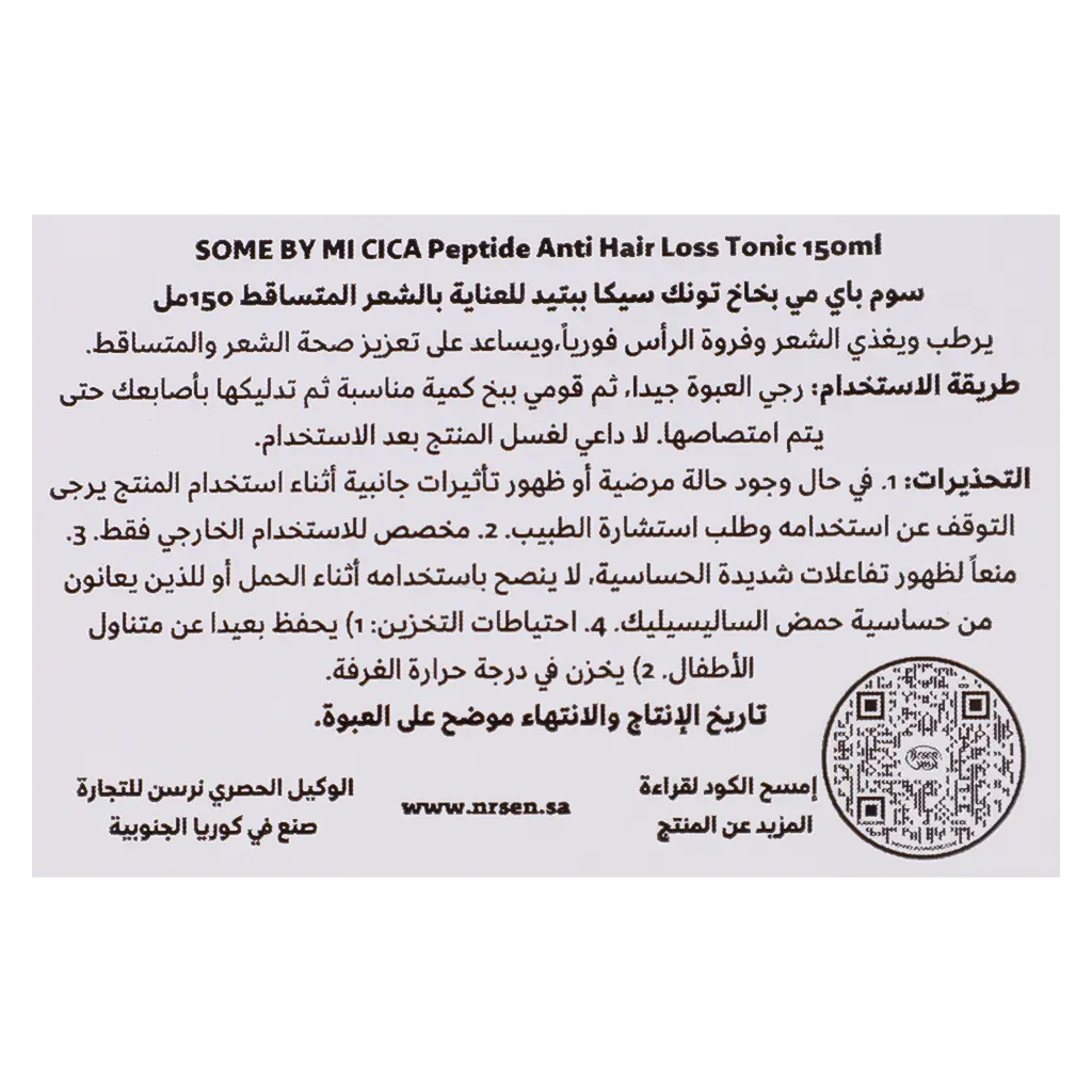 CICA PEPTIDE ANTI HAIR LOSS DERMA SCALP TONIC 150ml - view 5