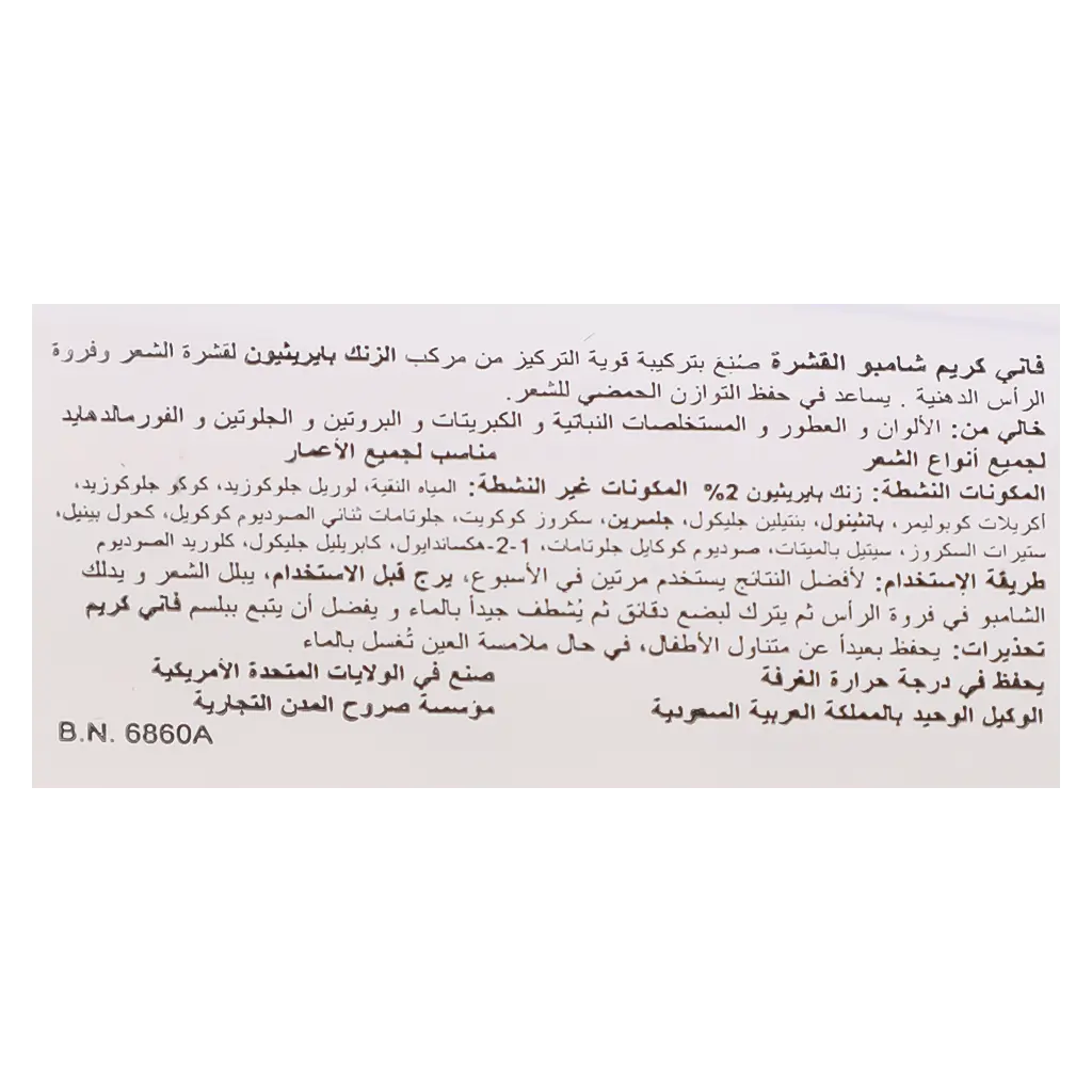 فاني كريم شامبو مضاد ومعالج للقشرة 237 مل  - view 3