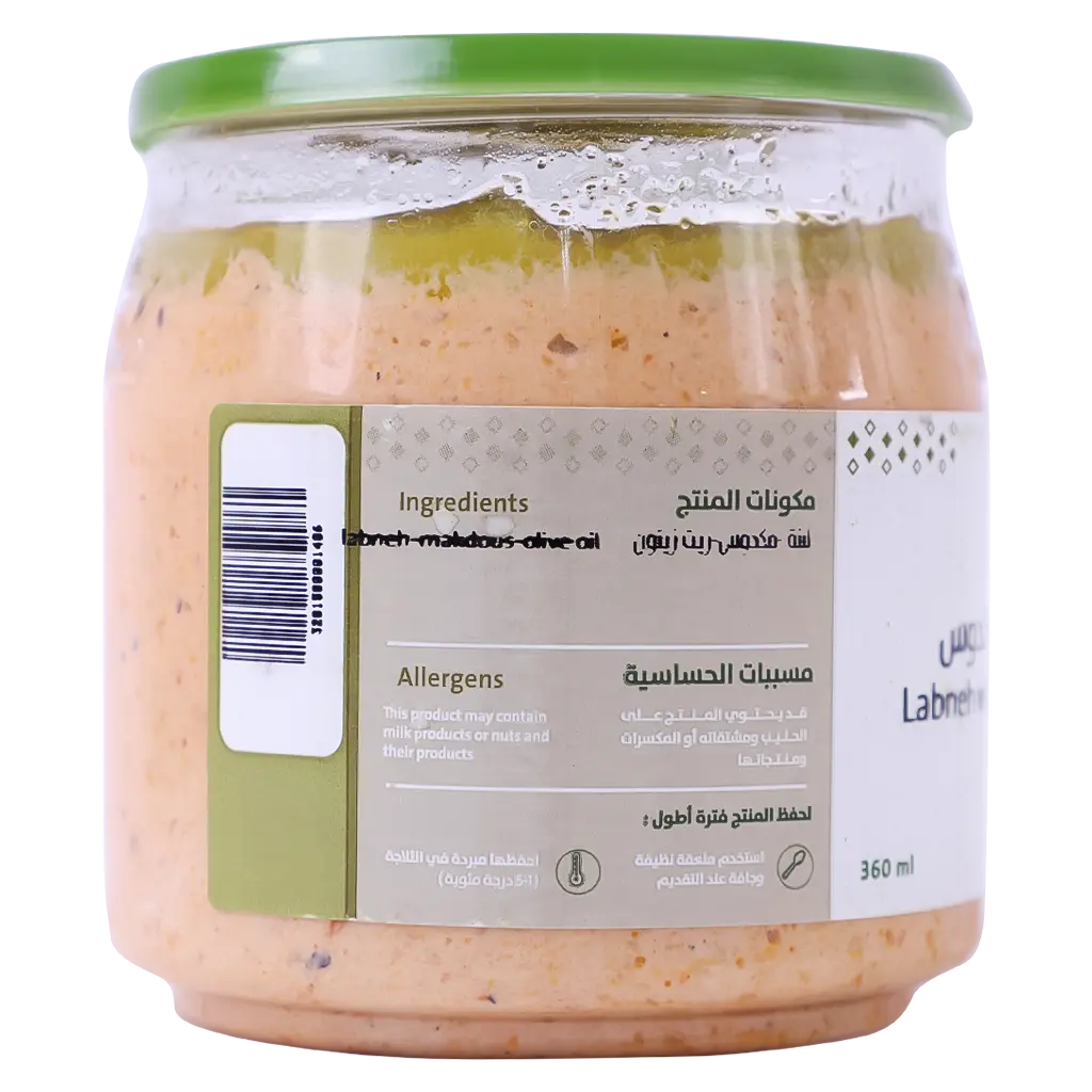 Labneh with Makdous 360 gm -Joben & Zitoon - view 5