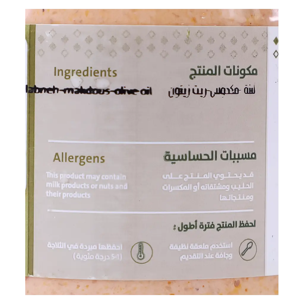 Labneh with Makdous 360 gm -Joben & Zitoon - view 6