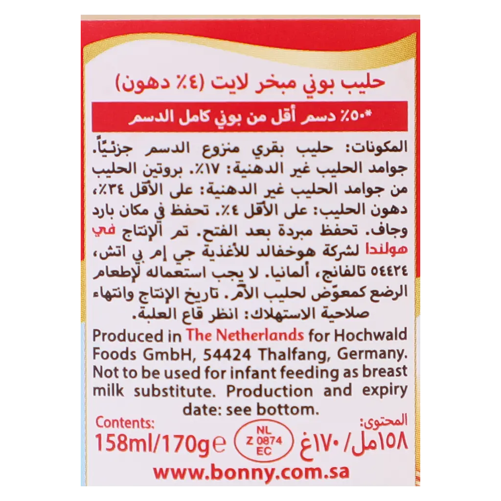 Bonny Glass Low Fat Evaporated Milk 170 gm - view 3
