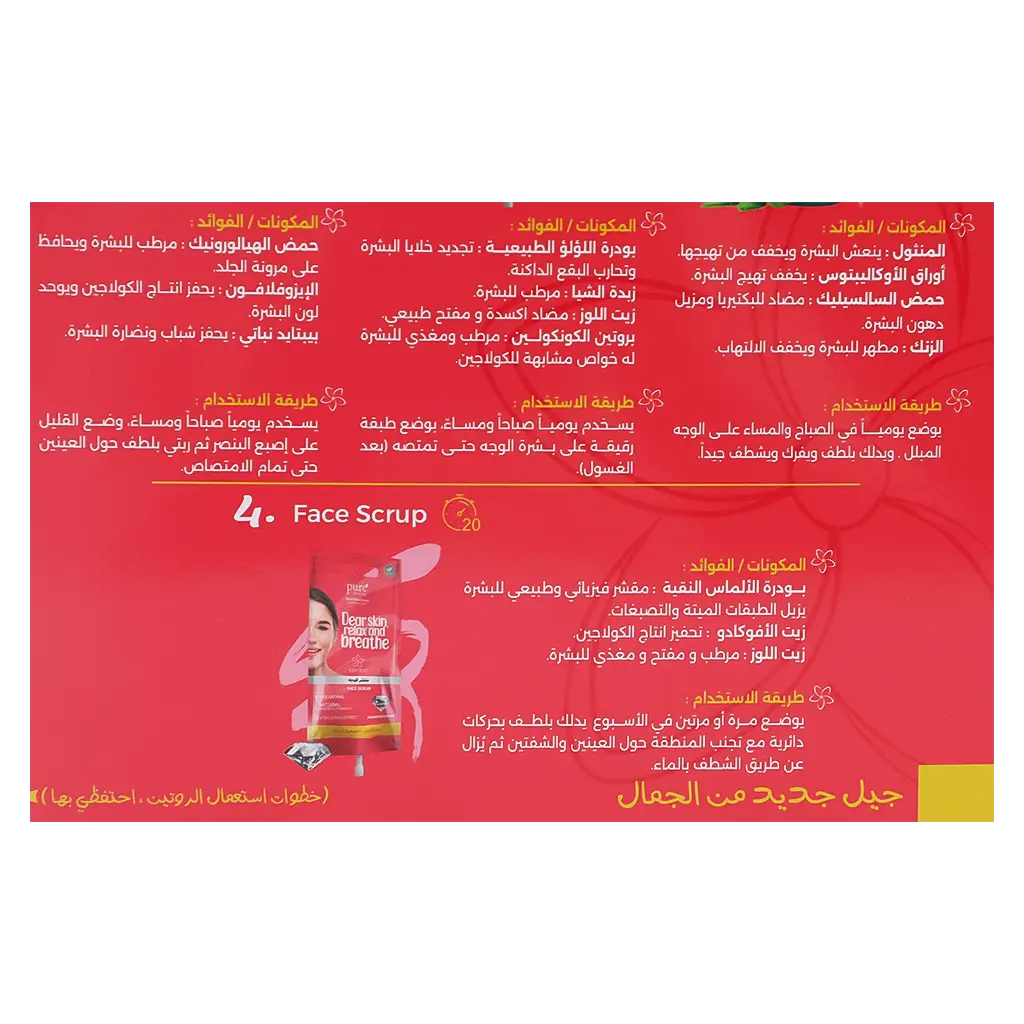 جاسمينا مجموعة روتين الاشراقة - view 5
