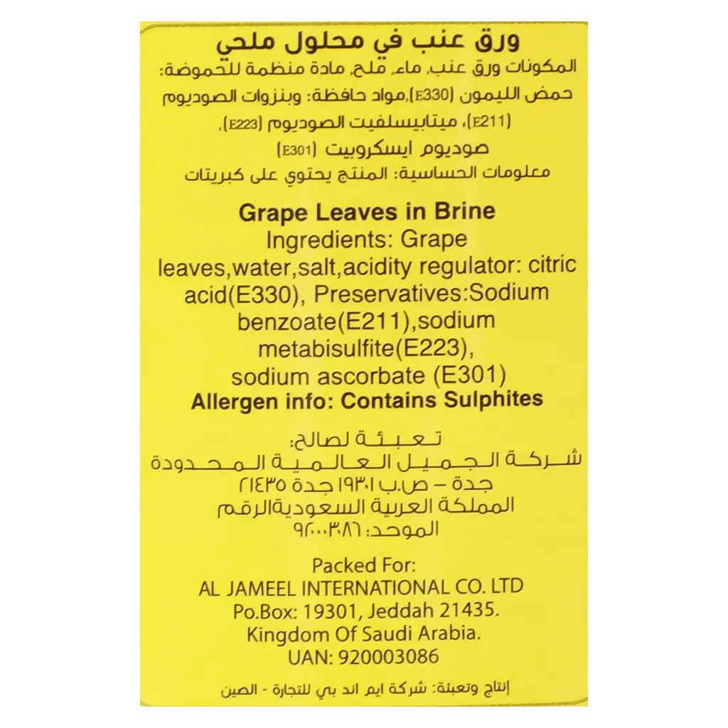 Al Jameel Fine Grape Leaves 908 gm - view 4