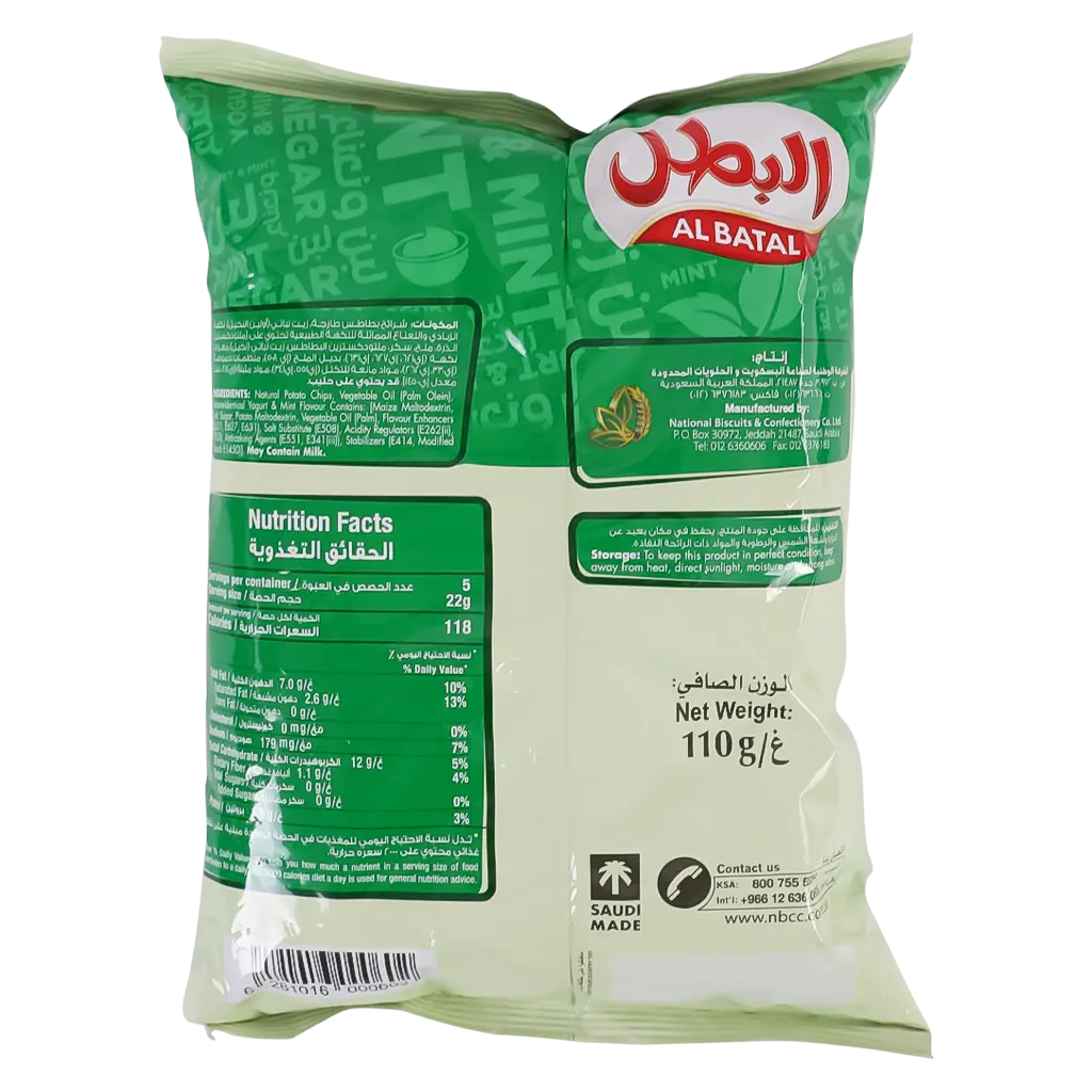 Albatal Chips Yoghurt Mint 110 gm - view 3
