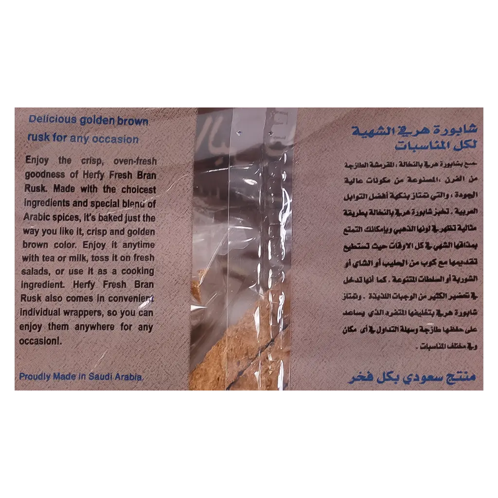 هرفي شابورة نخالة 8 حبات - view 3