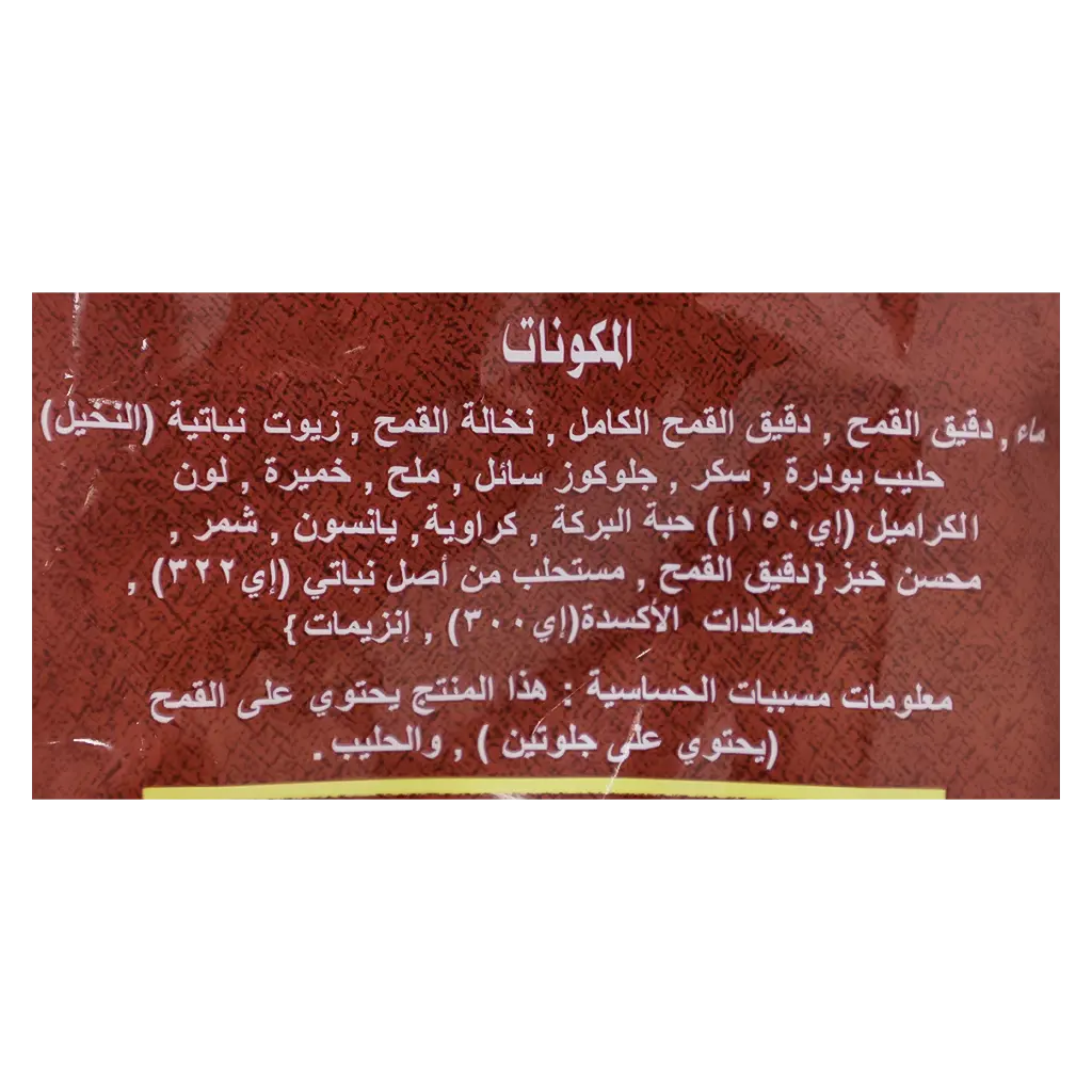 هرفي شابورة نخالة 8 حبات - view 4