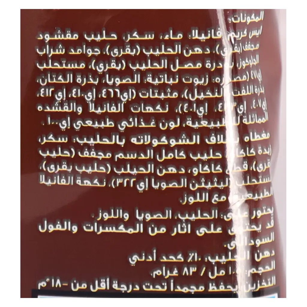 Saudia Ice Cream Chocolate Almond 90 ml - view 6