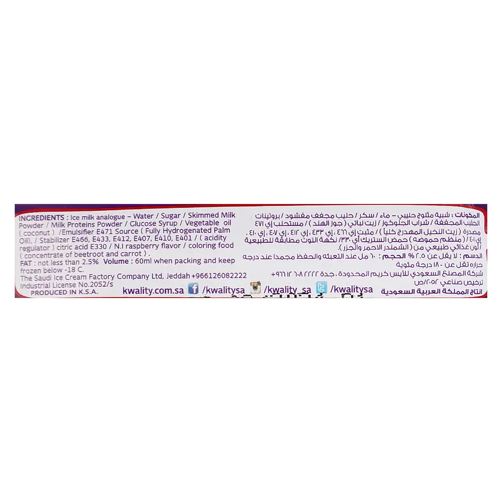 Kwality Ice Cream Raspberry Kupple 65 ml  - view 3