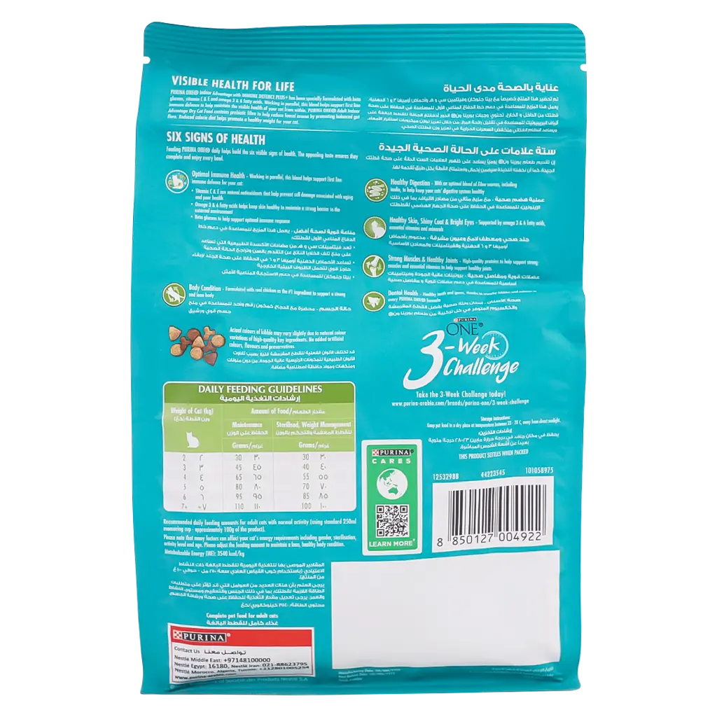Purina One Dry Food for Cats With Chicken 380 gm - view 2