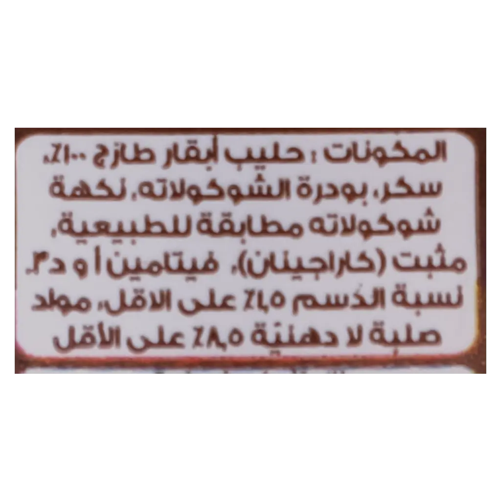 نادك حليب بالشوكولاته 200 مل - view 3