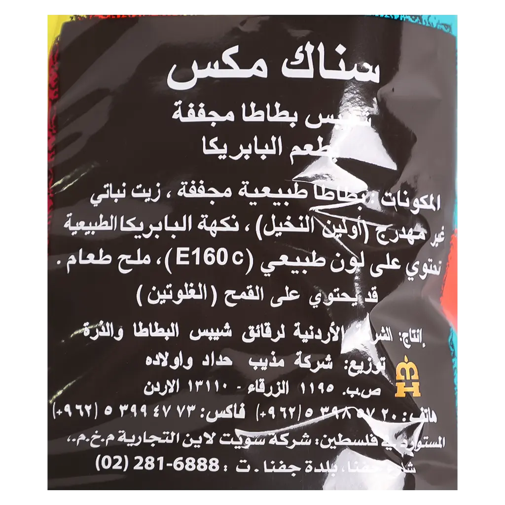 مستر شيبس سناك ميكس بابريكا 175 جم - view 4
