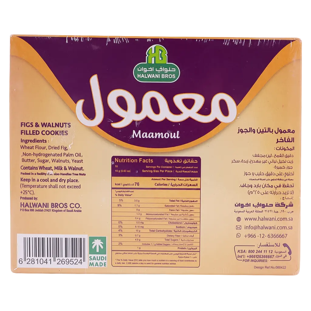 Halwani Maamoul with Figs & Walnut 16 Pcs 18 Gm
 - view 3