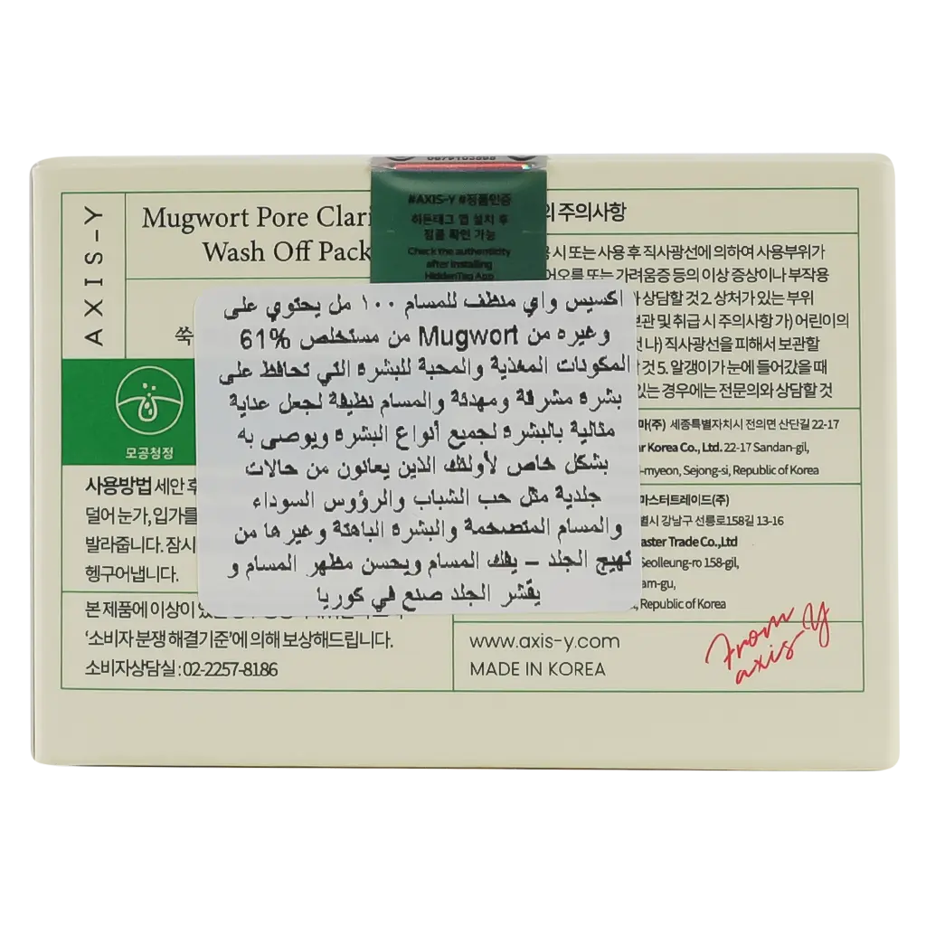 AXIS-Y Cleansing  Mugwort Pore Clarifying Wash Off Pack 100 ml - view 3