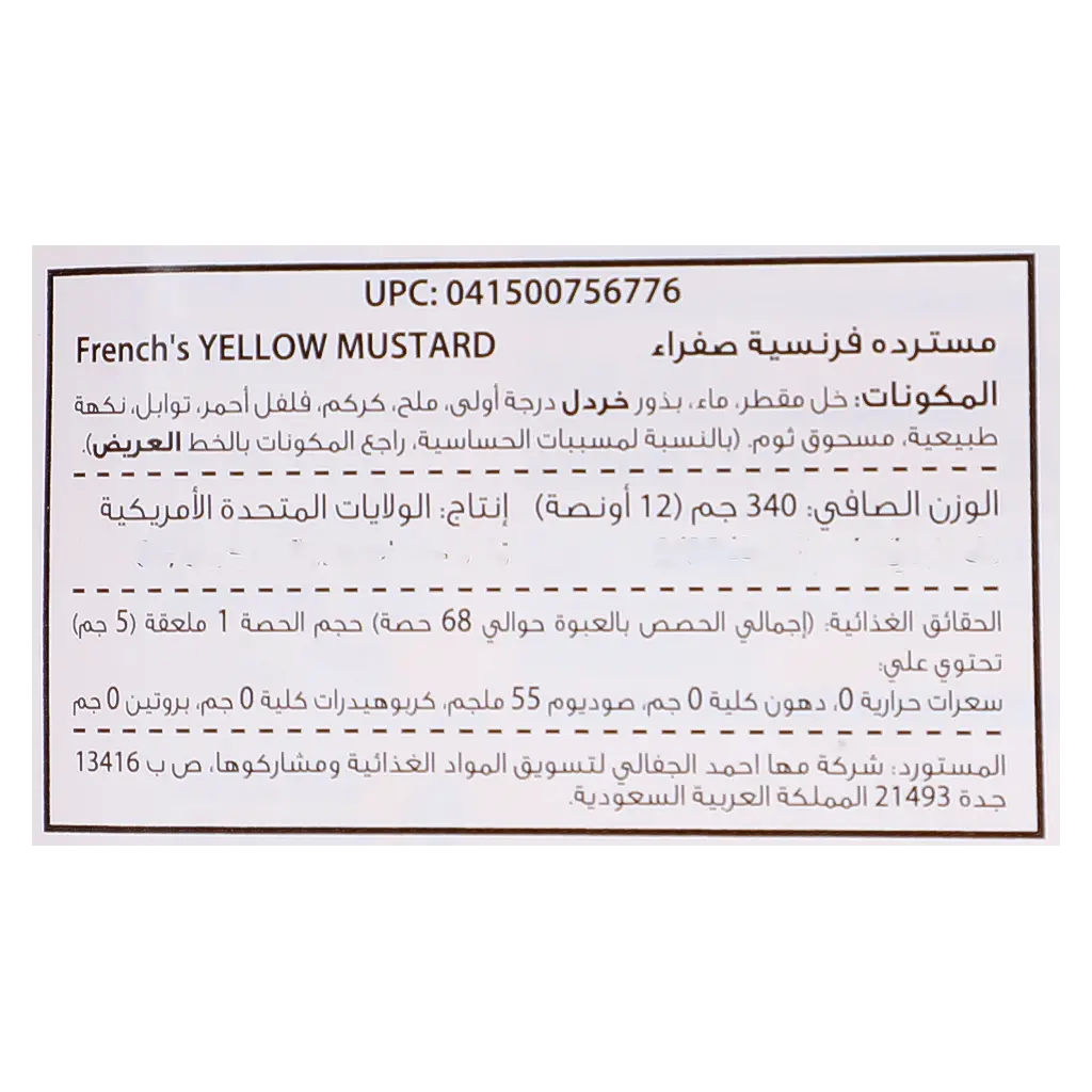 Frenchs Mustard 340 gm - view 4