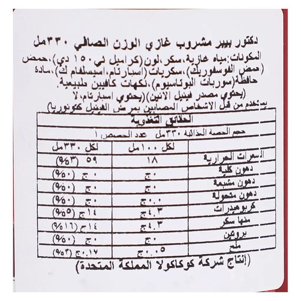 دكتور بيبر عادي 330 مل  - view 2