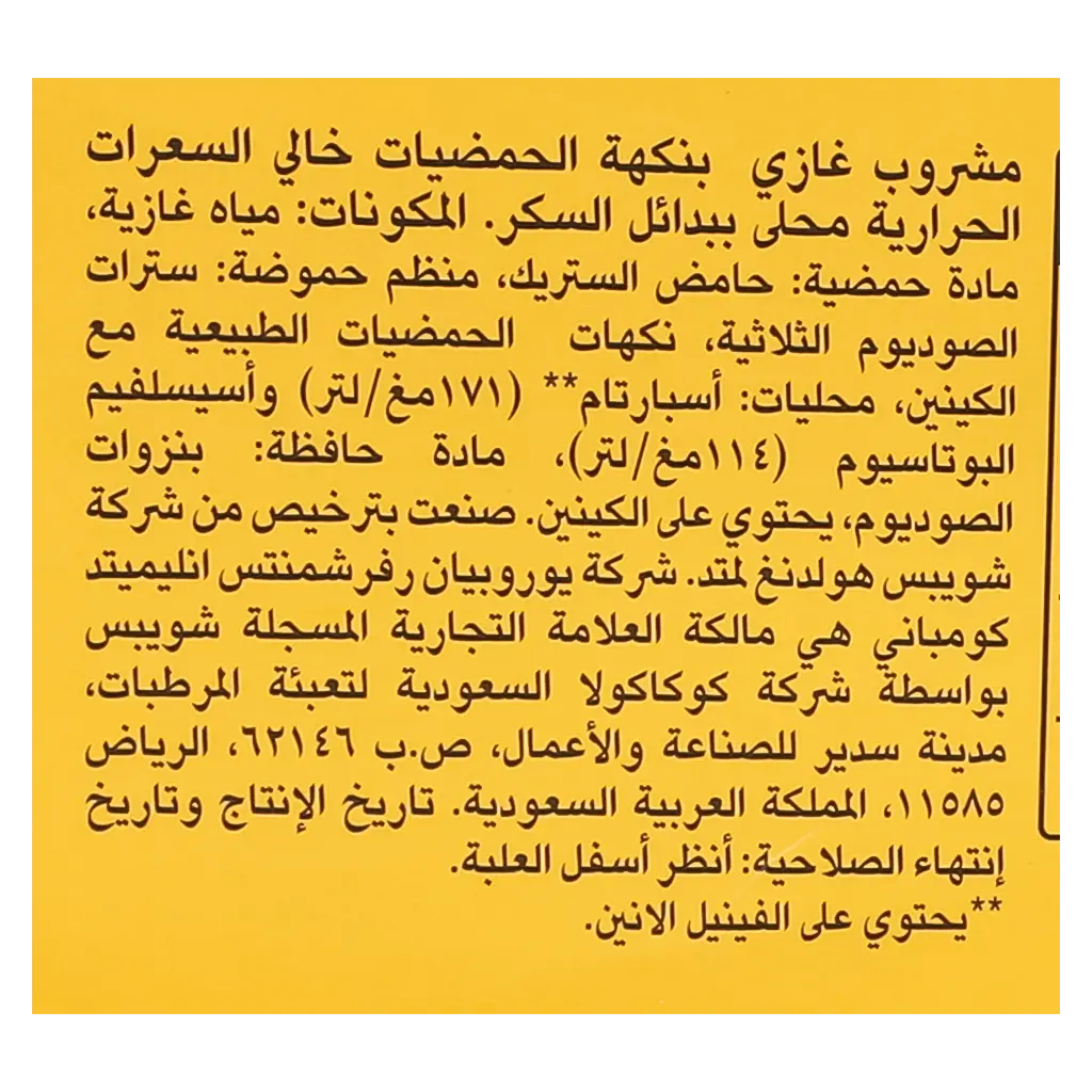 شويبس مشروب غازي خالي من السكر بنكهة الحمضيات 6 حبات 250 مل - view 4