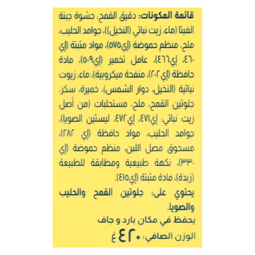 لوزين فطيرة الجبن 5 حبات 1 مجاناً 60 جم - view 5