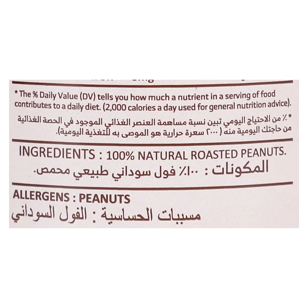 Regano Natural Peanut Butter Crunchy 510 gm - view 6