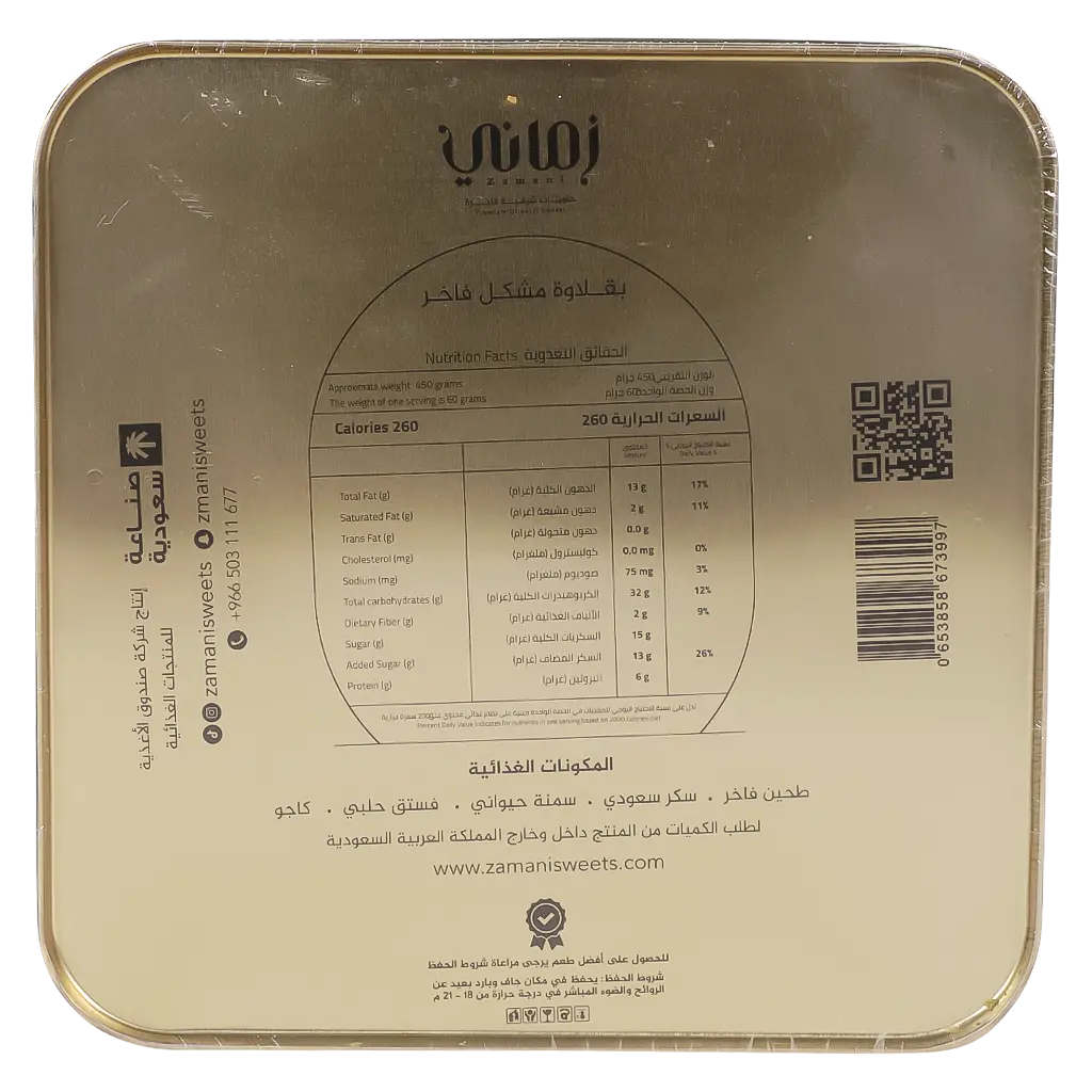 Zamani Premium Mixed Baklava Small - view 4