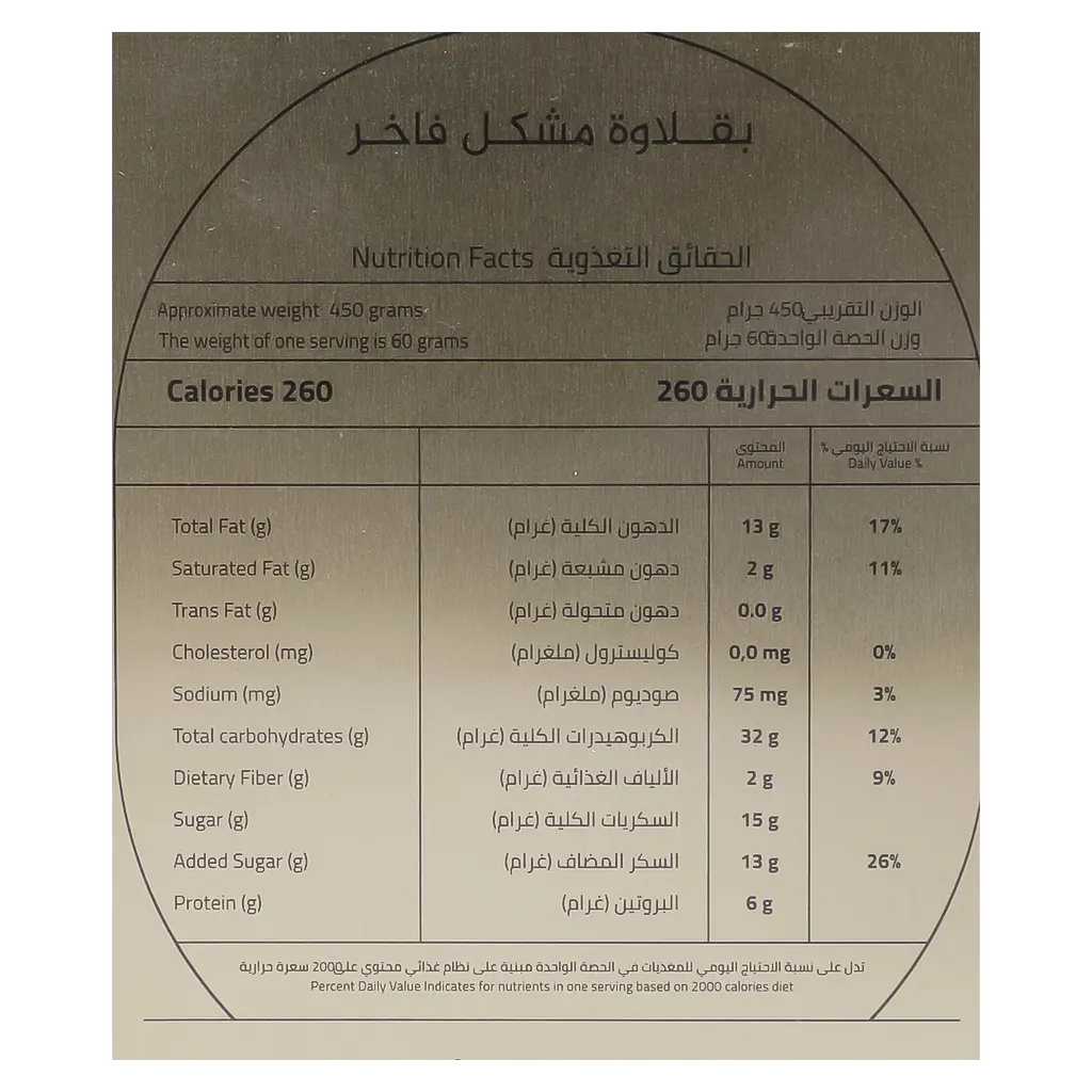 Zamani Premium Mixed Baklava Small - view 5