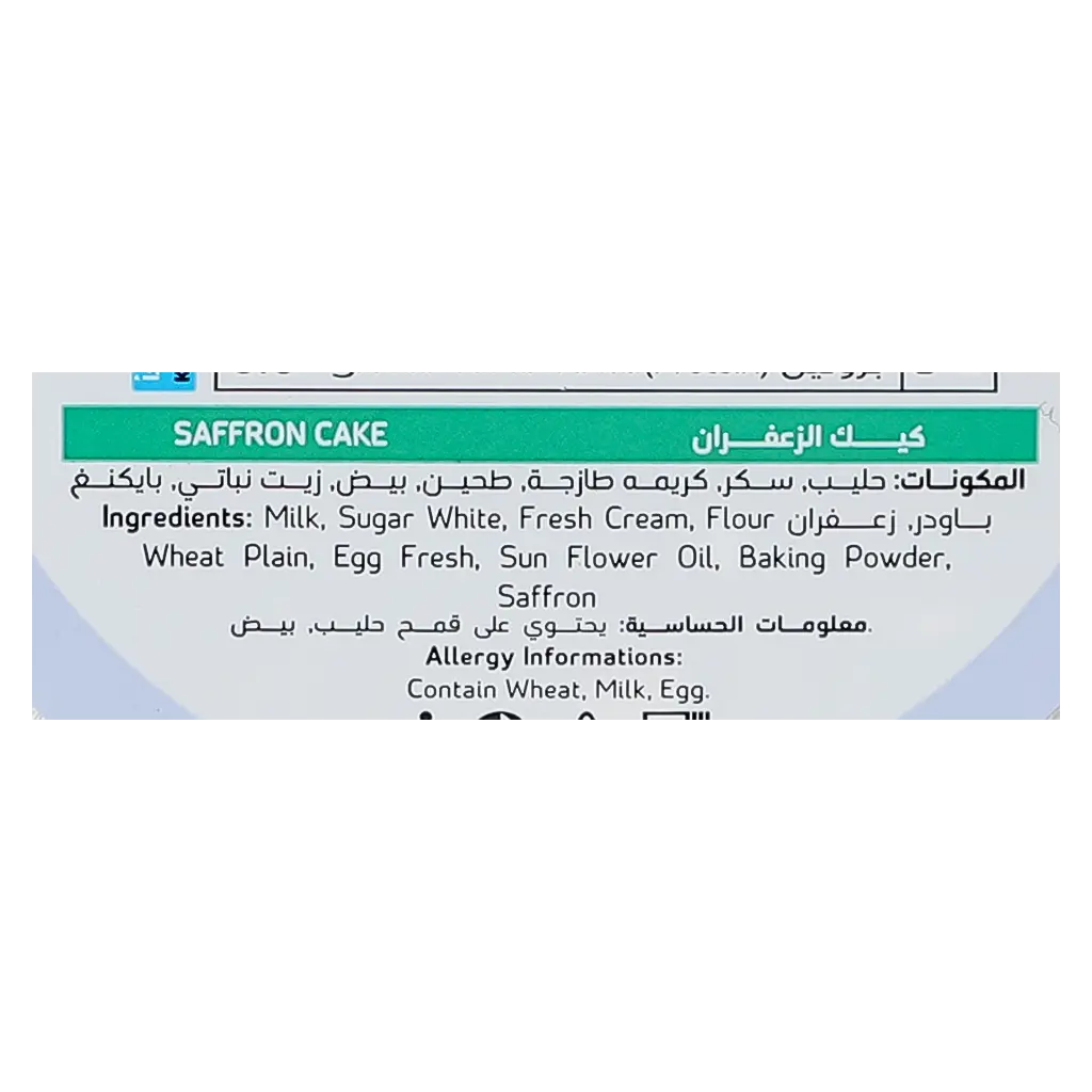 كيك الزعفران- برطمان - view 5