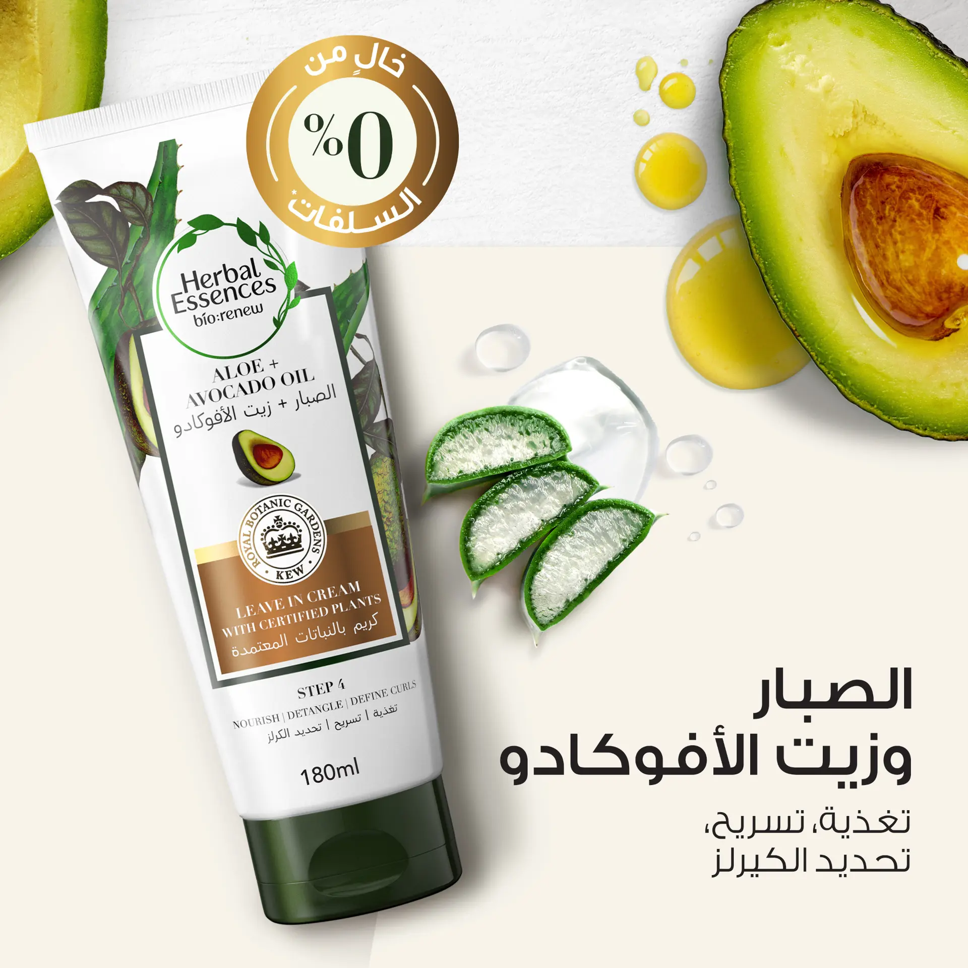 Herbal Essences Sulfate-Free Aloe+Avocado Oil 3-in-1 Plant Powered Leave-in Cream 180 ml - view 4