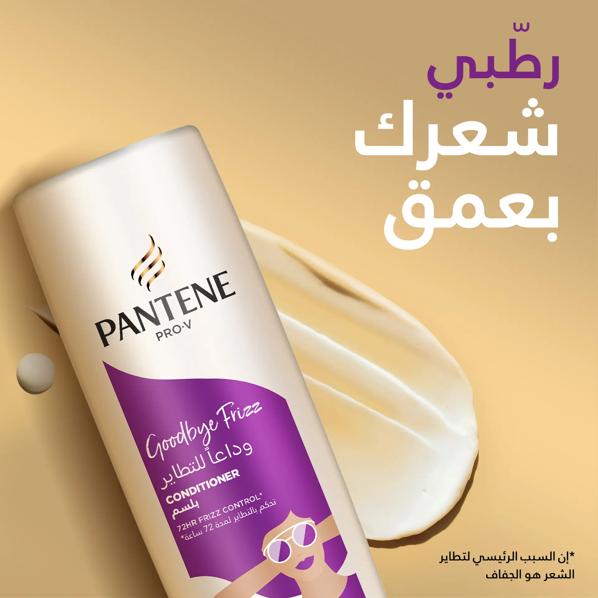 Pantene Pro-V Goodbye Summer Frizz Conditioner With 72H Frizz Control 360ml - view 3