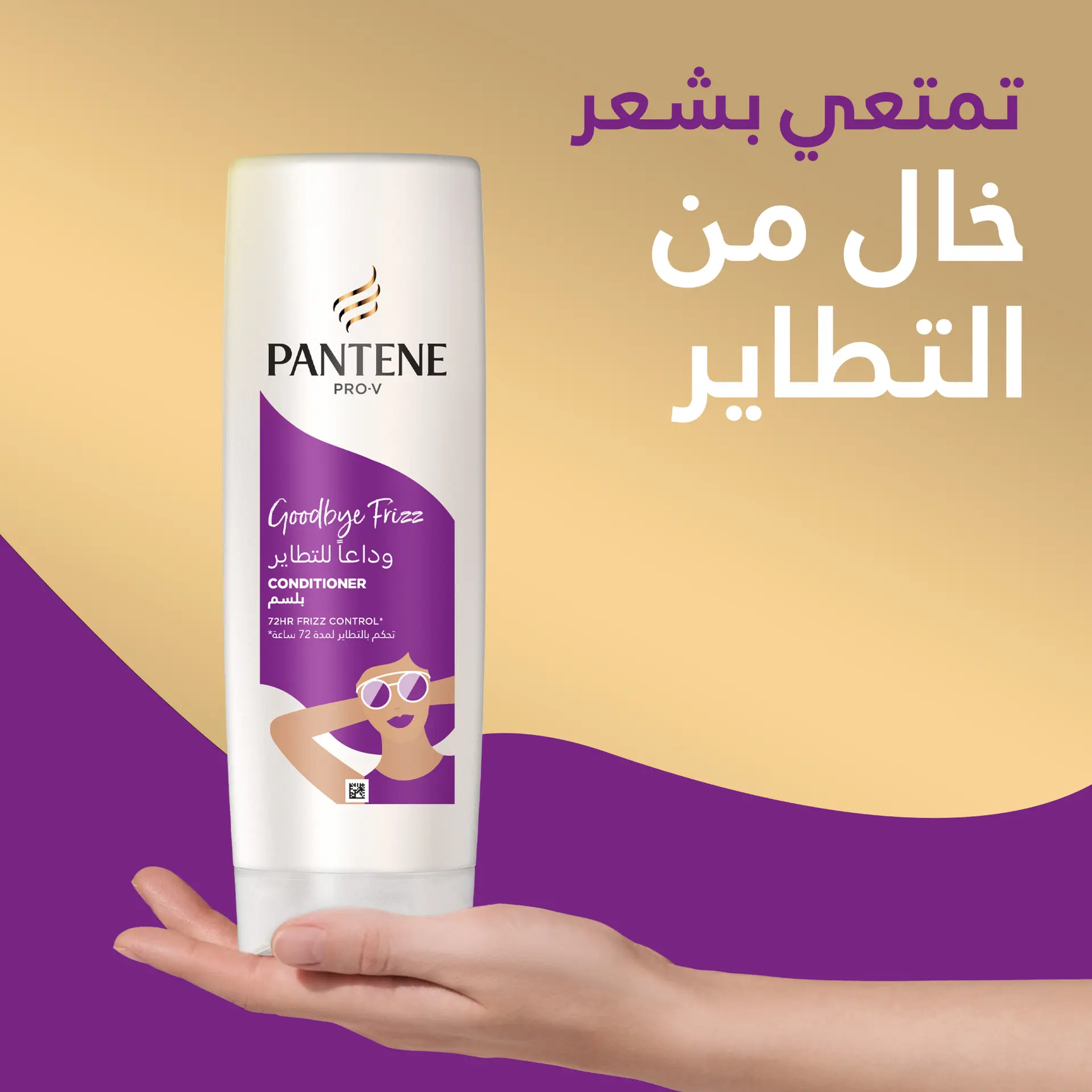 Pantene Pro-V Goodbye Summer Frizz Conditioner With 72H Frizz Control 360ml - view 7